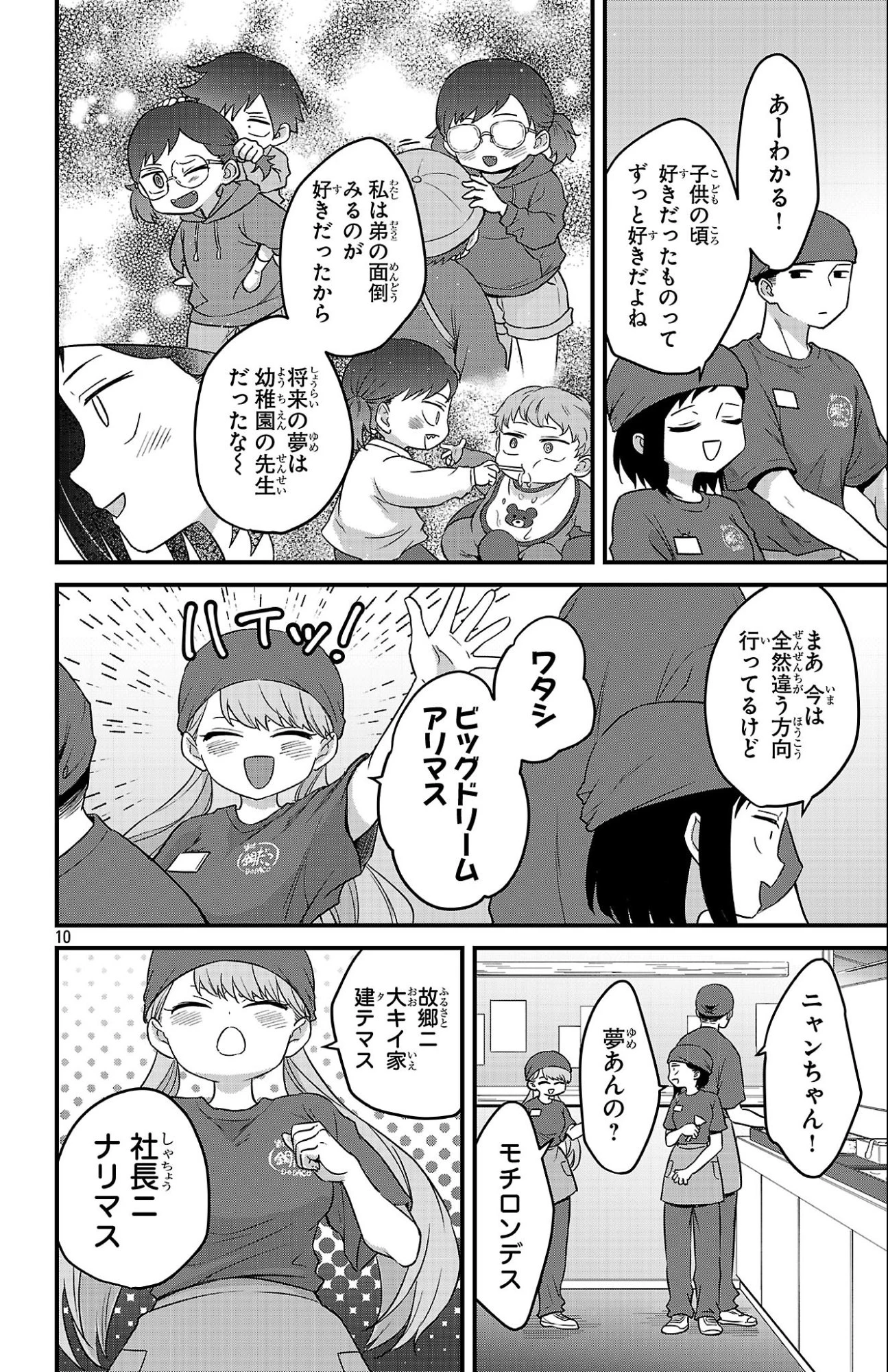 僕の心のヤバイやつ ラブコメディが始まらない 第8話 - 10