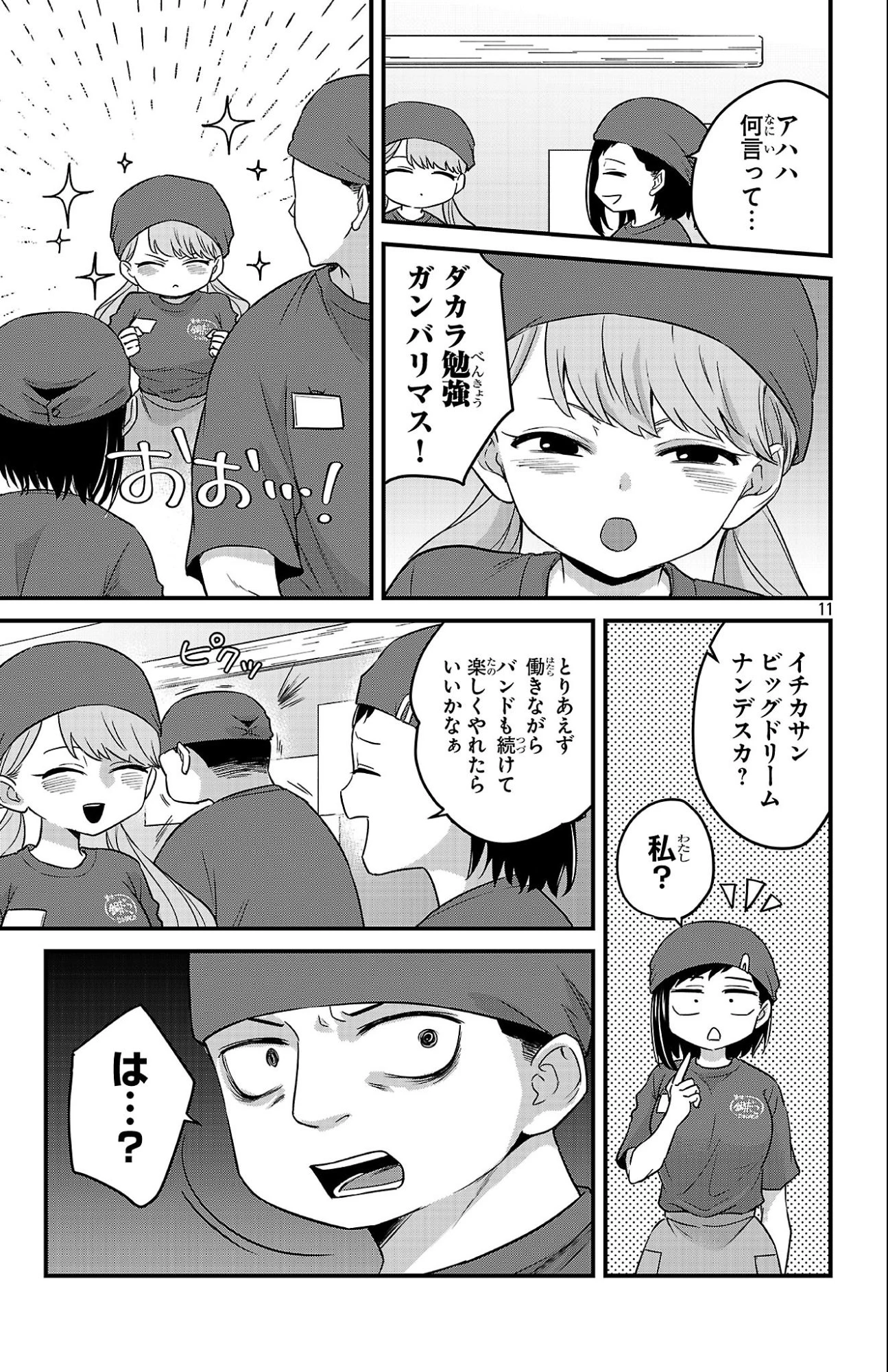 僕の心のヤバイやつ ラブコメディが始まらない 第8話 - 11