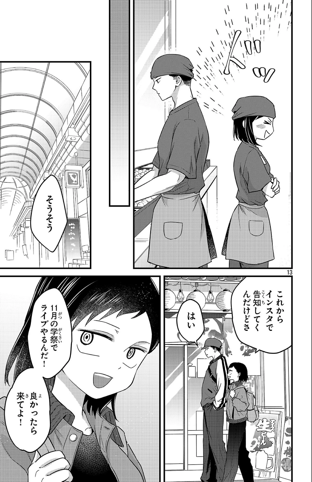 僕の心のヤバイやつ ラブコメディが始まらない 第8話 - 12