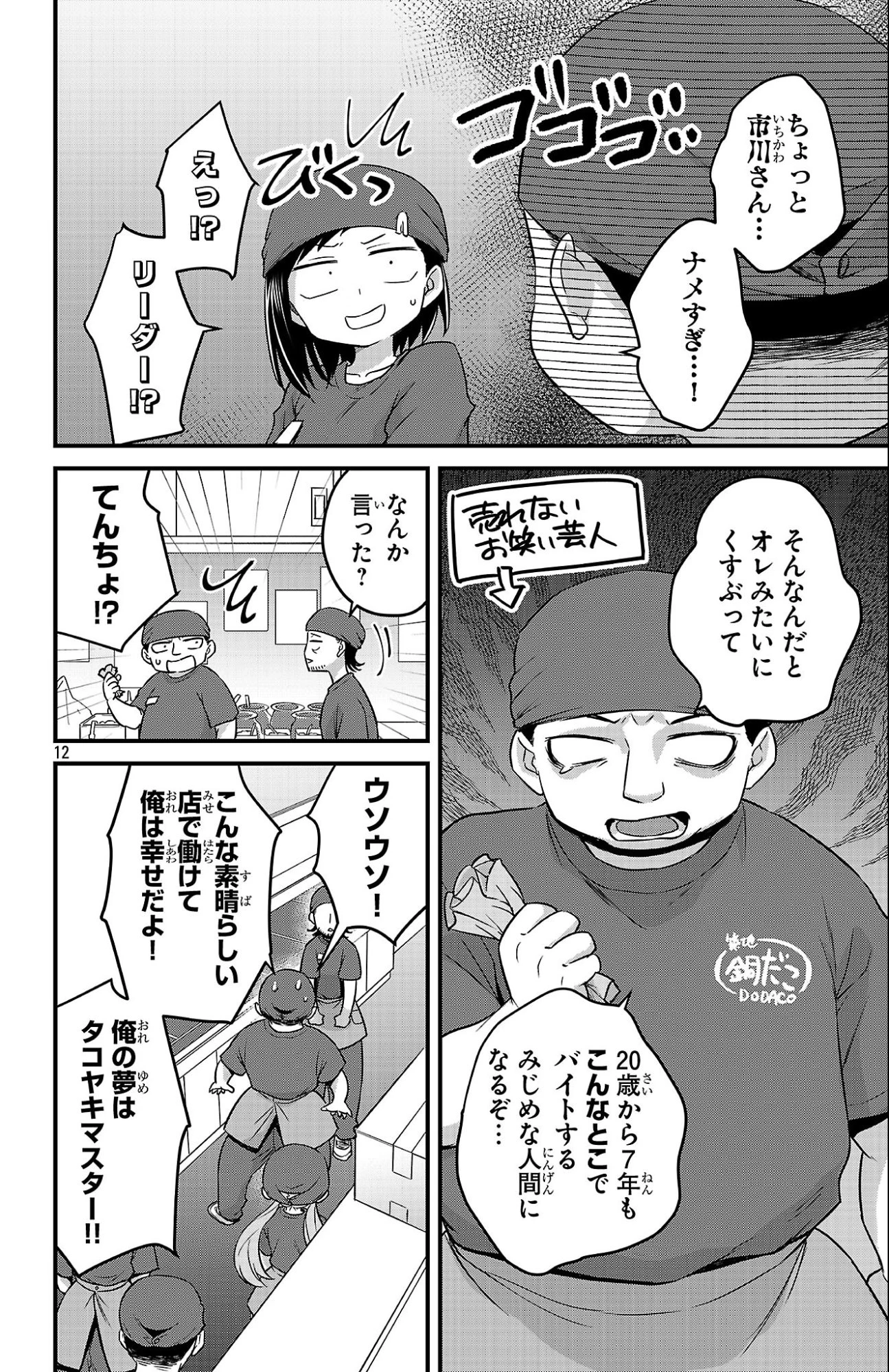 僕の心のヤバイやつ ラブコメディが始まらない 第8話 - 13