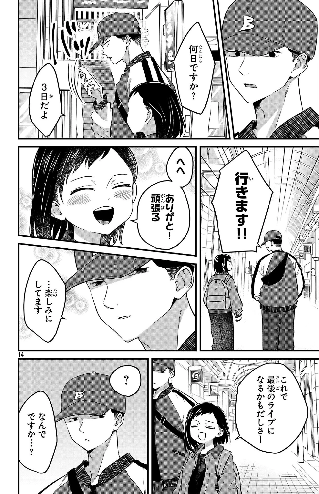 僕の心のヤバイやつ ラブコメディが始まらない 第8話 - 14