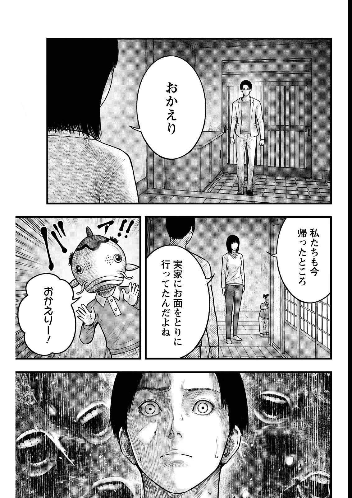 贄屍忌鯉 ニシキゴイ 第8話 - 1