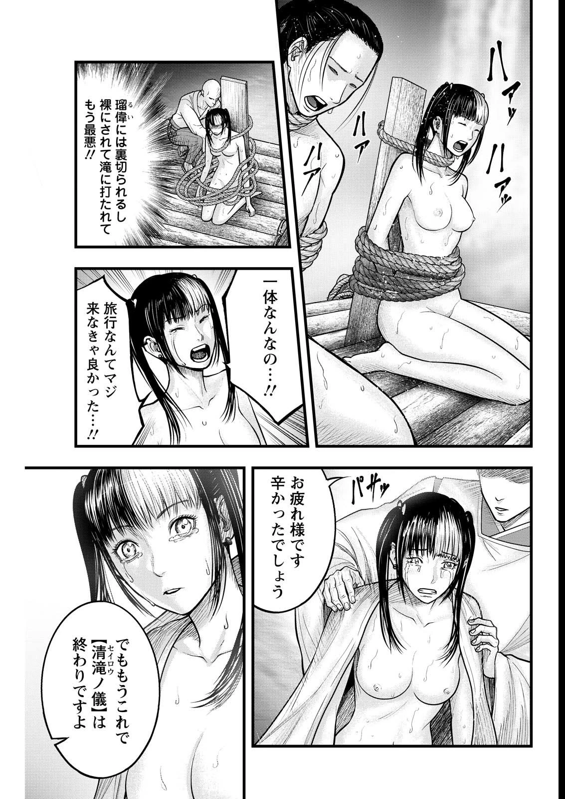 贄屍忌鯉 ニシキゴイ 第8話 - 9