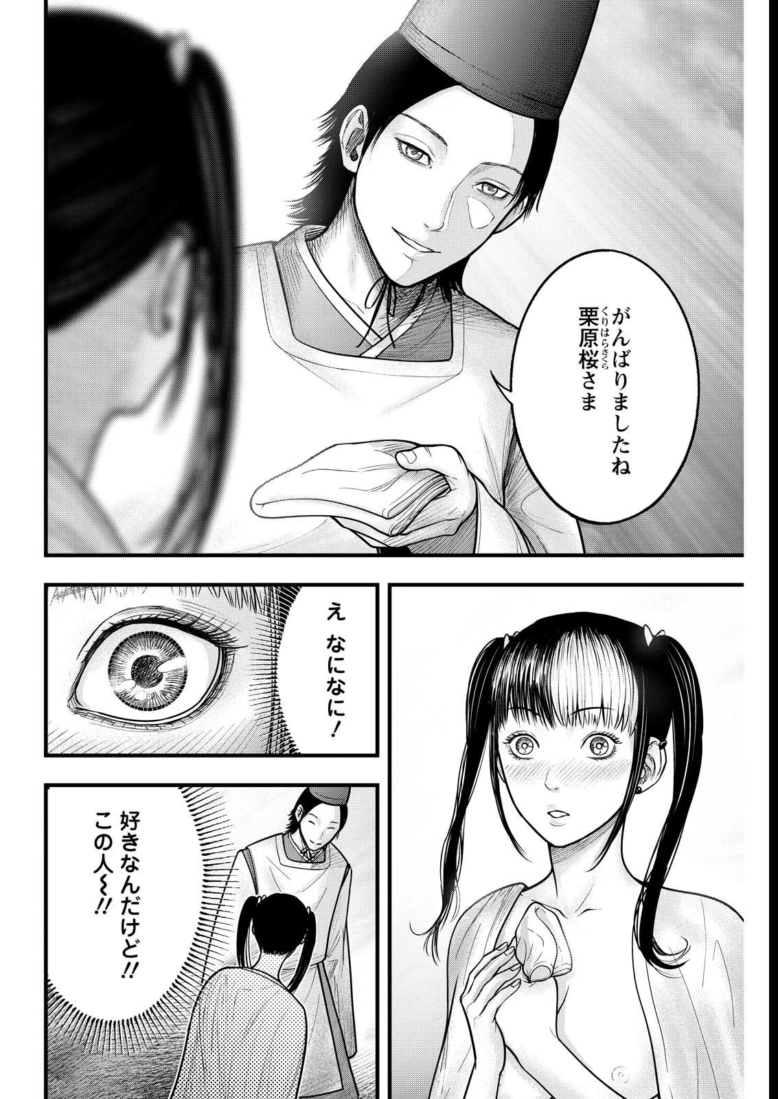 贄屍忌鯉 ニシキゴイ 第8話 - 10