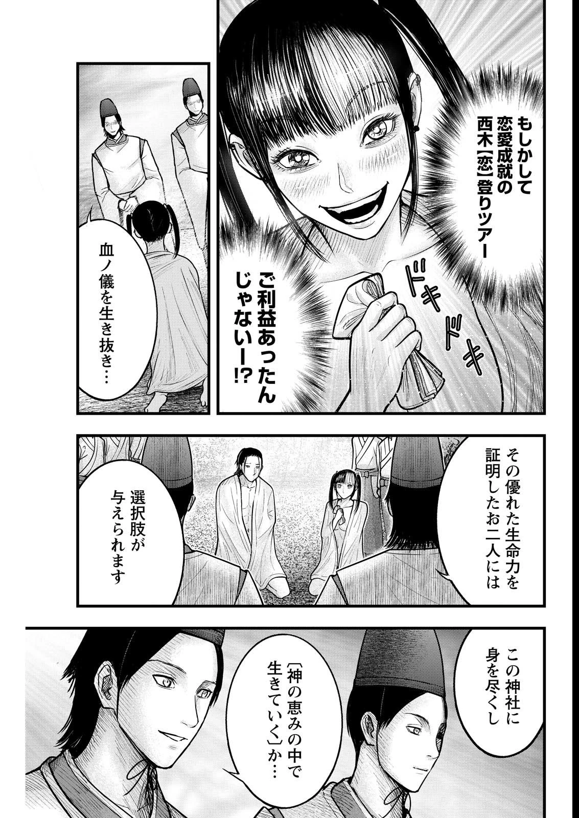 贄屍忌鯉 ニシキゴイ 第8話 - 11