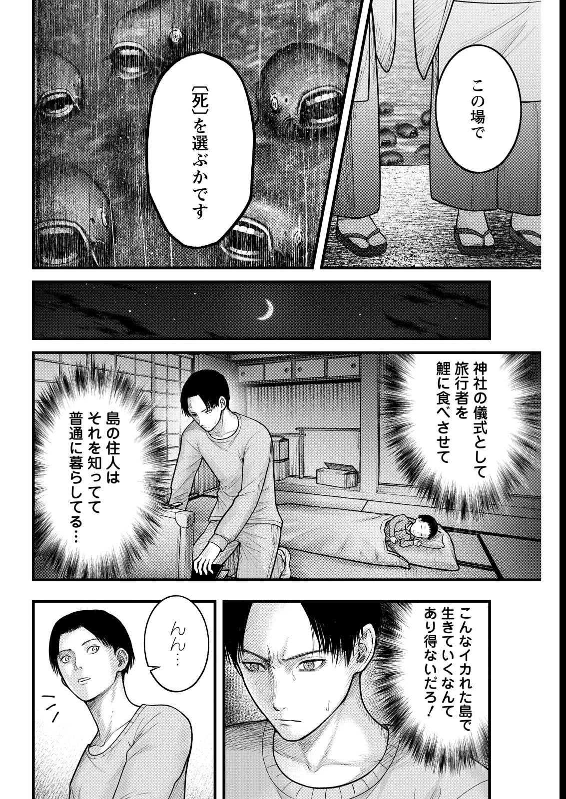 贄屍忌鯉 ニシキゴイ 第8話 - 12