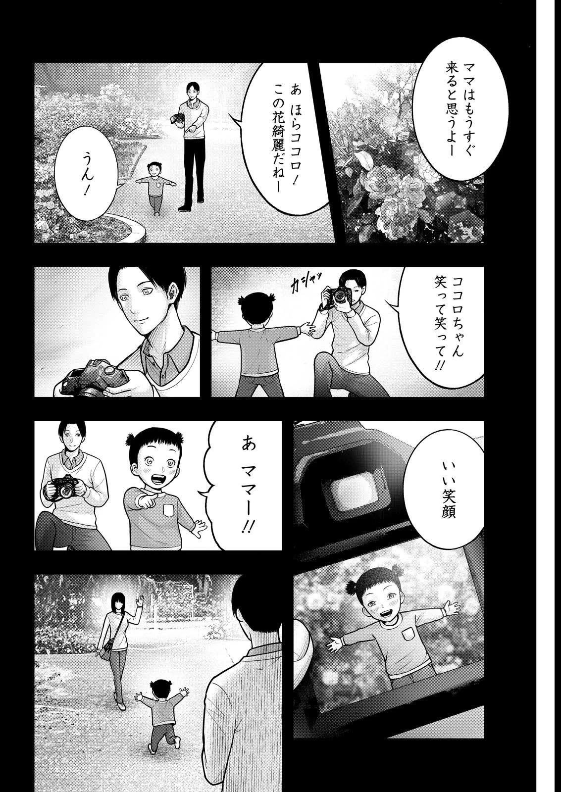 贄屍忌鯉 ニシキゴイ 第8話 - 14