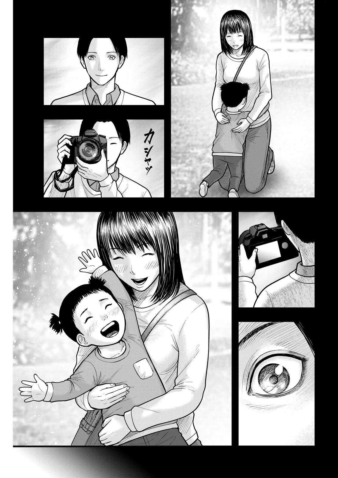 贄屍忌鯉 ニシキゴイ 第8話 - 15