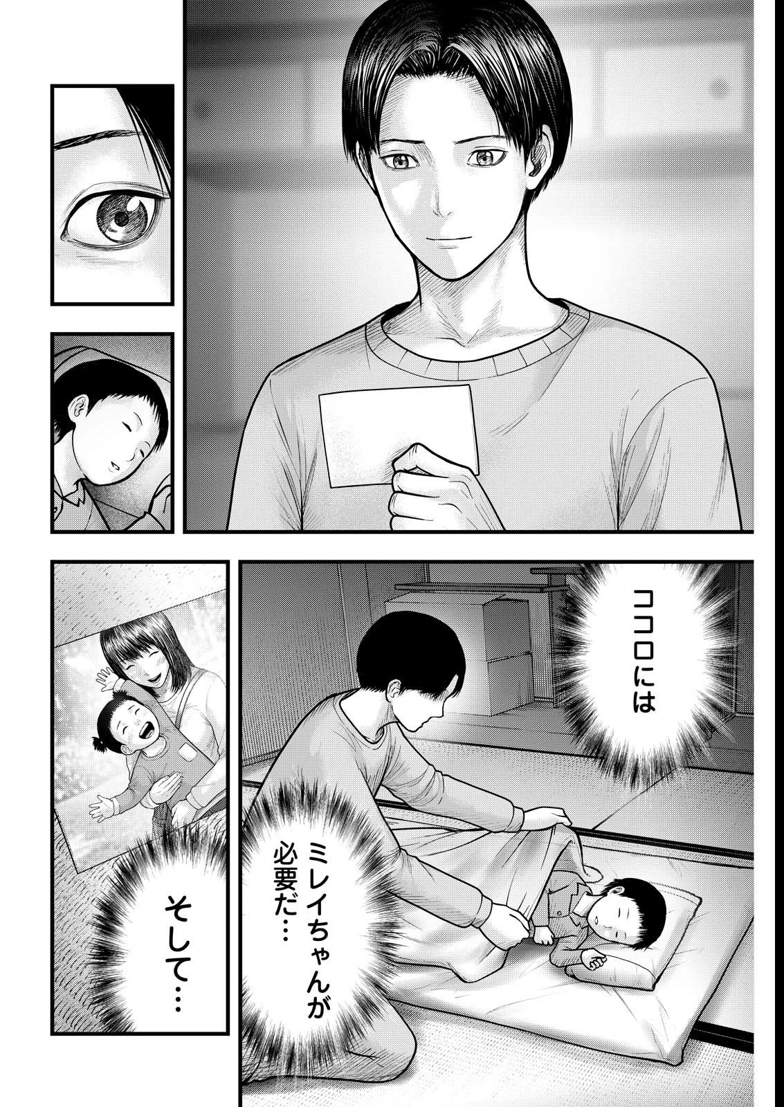 贄屍忌鯉 ニシキゴイ 第8話 - 16