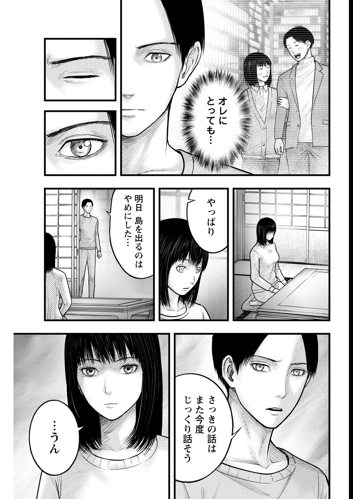 贄屍忌鯉 ニシキゴイ 第8話 - 17