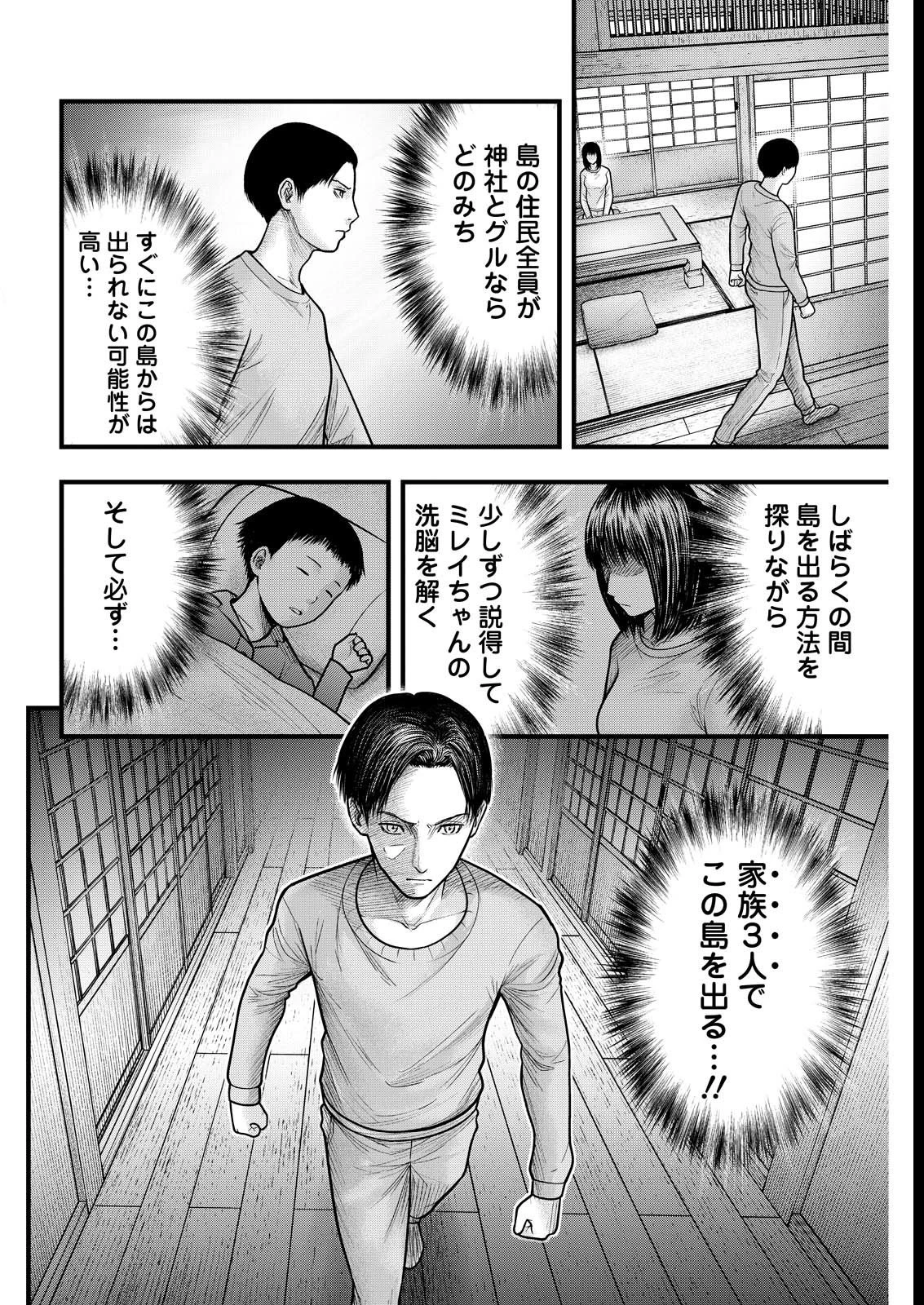 贄屍忌鯉 ニシキゴイ 第8話 - 18