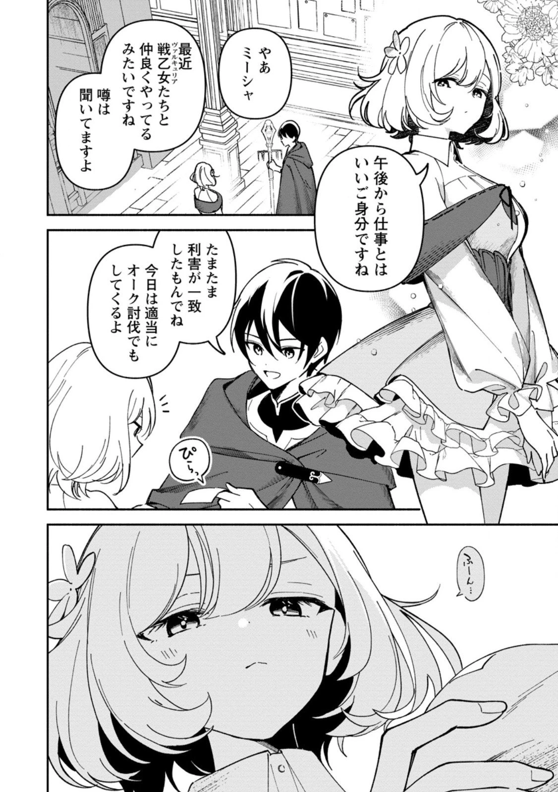 アラサー魔術師のゆる～いハーレムライフ～ブラック社畜が異世界で自由気ままに有給消化～ 第8.2話 - 1