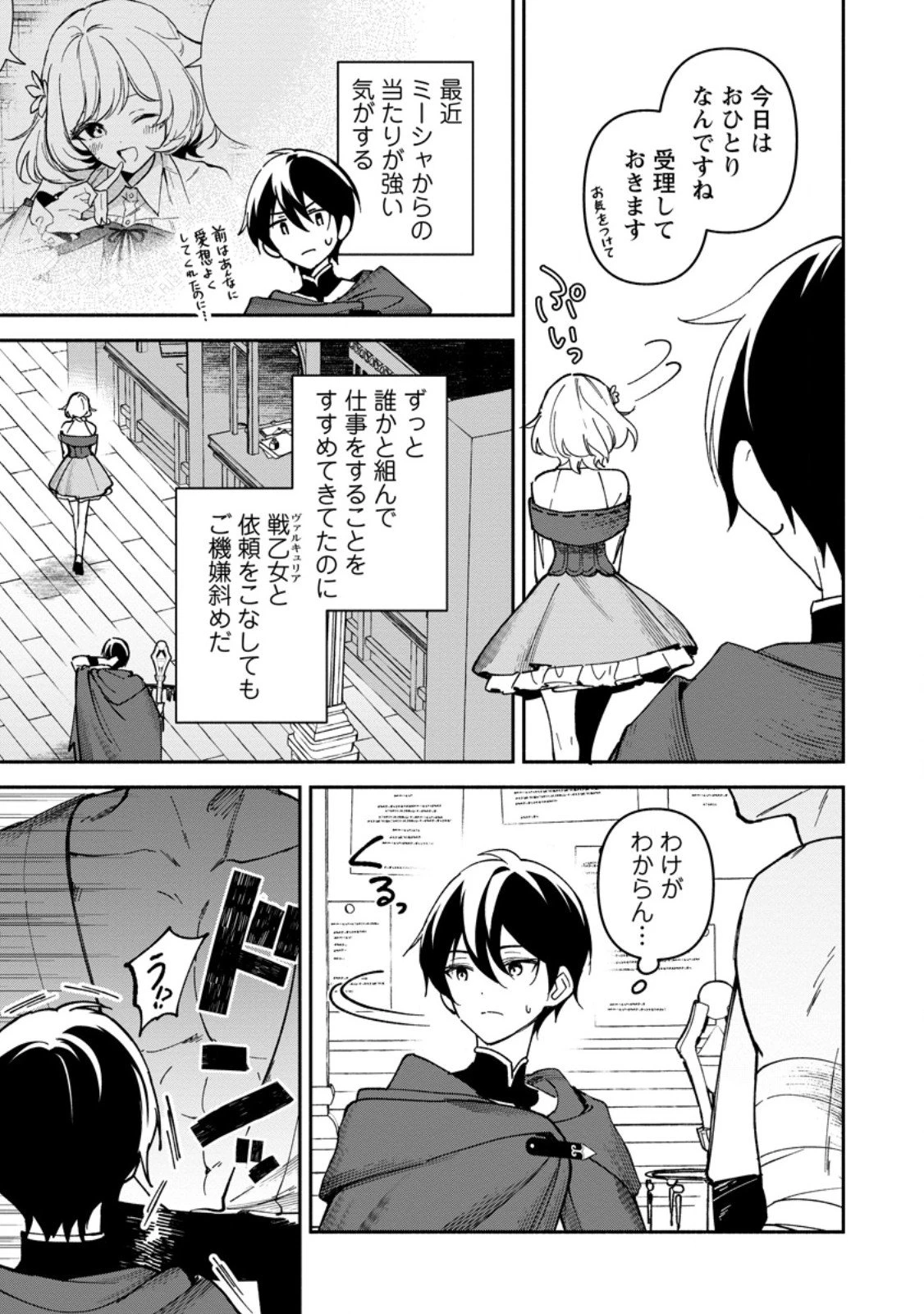 アラサー魔術師のゆる～いハーレムライフ～ブラック社畜が異世界で自由気ままに有給消化～ 第8.2話 - 2