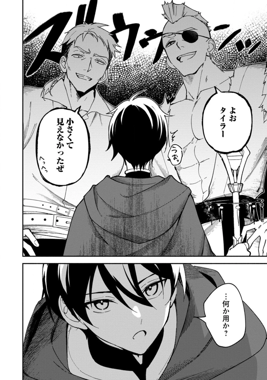 アラサー魔術師のゆる～いハーレムライフ～ブラック社畜が異世界で自由気ままに有給消化～ 第8.2話 - 3