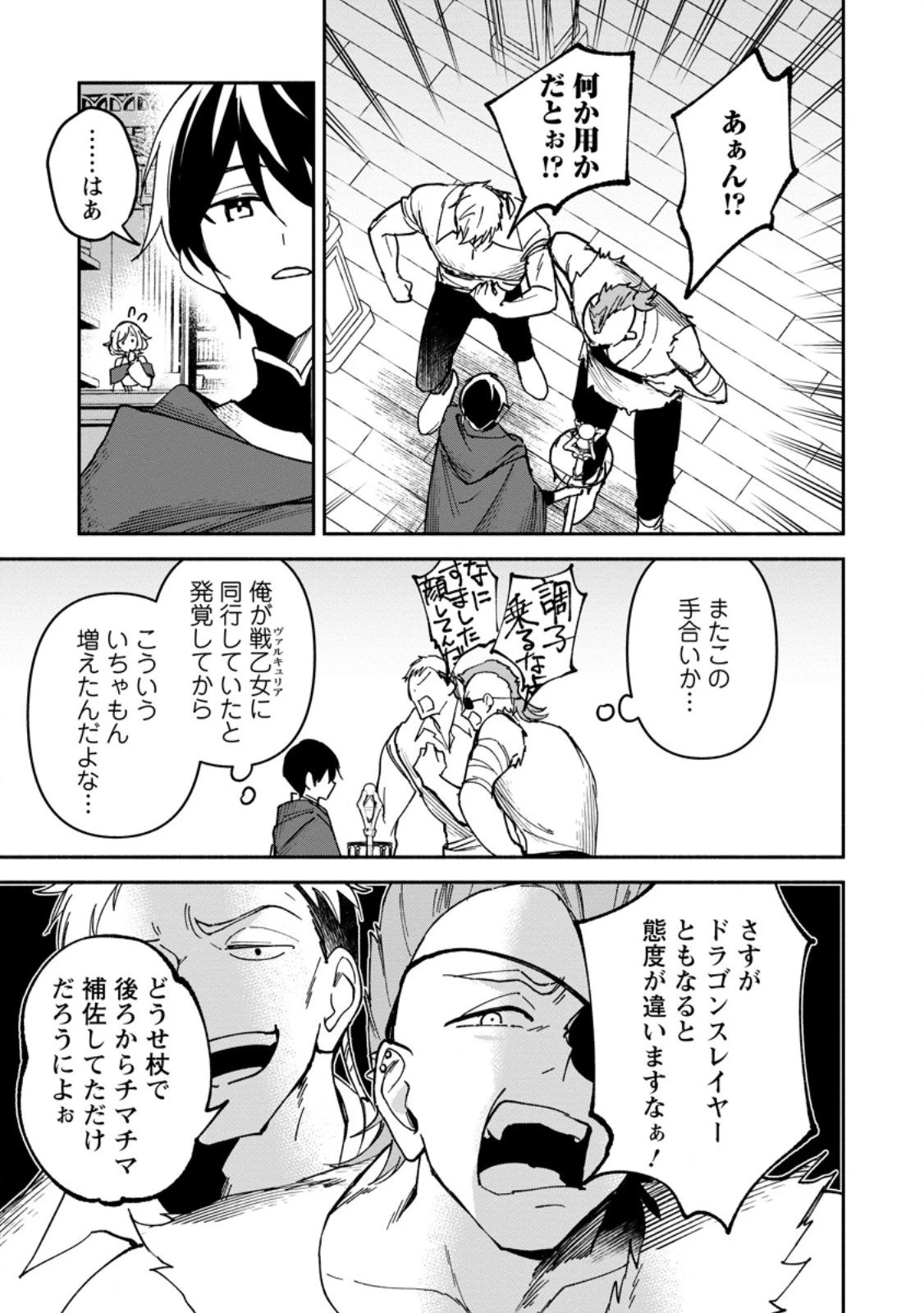 アラサー魔術師のゆる～いハーレムライフ～ブラック社畜が異世界で自由気ままに有給消化～ 第8.2話 - 4