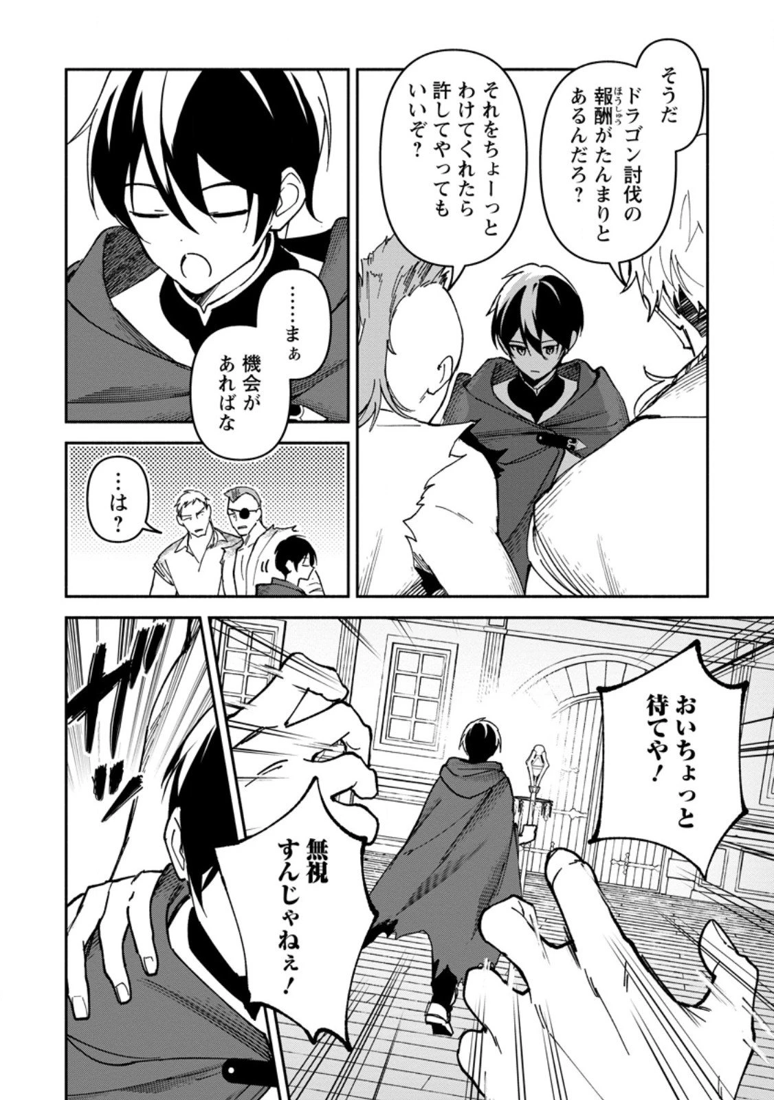 アラサー魔術師のゆる～いハーレムライフ～ブラック社畜が異世界で自由気ままに有給消化～ 第8.2話 - 5