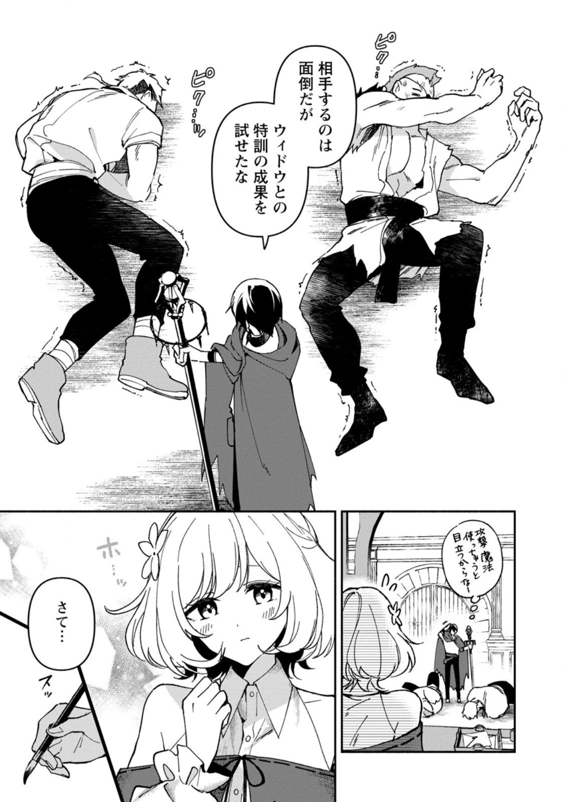 アラサー魔術師のゆる～いハーレムライフ～ブラック社畜が異世界で自由気ままに有給消化～ 第8.2話 - 8