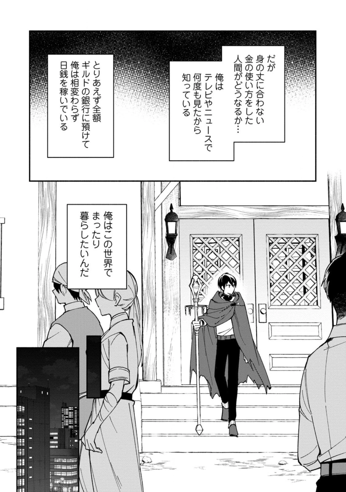 アラサー魔術師のゆる～いハーレムライフ～ブラック社畜が異世界で自由気ままに有給消化～ 第8.2話 - 10