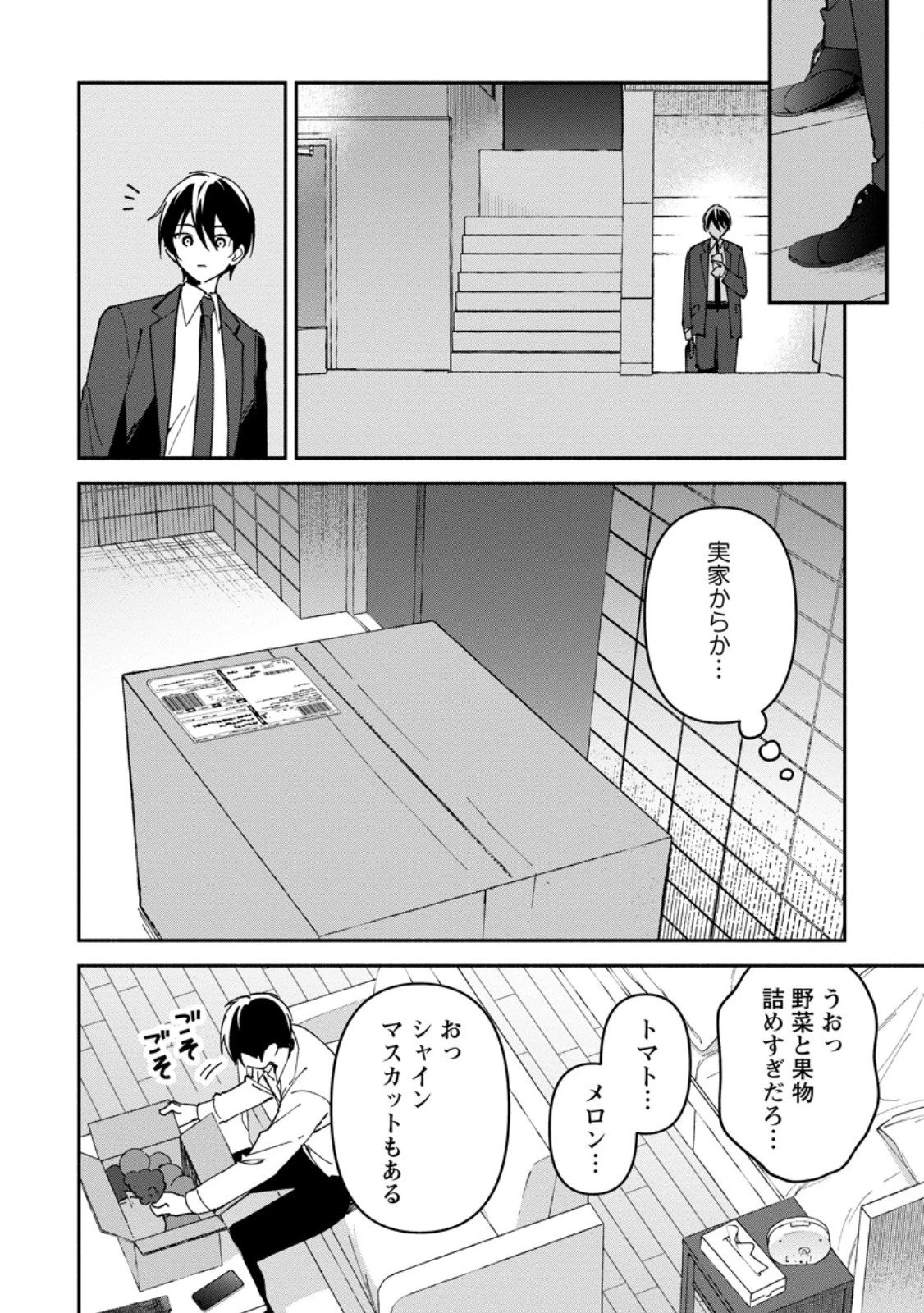 アラサー魔術師のゆる～いハーレムライフ～ブラック社畜が異世界で自由気ままに有給消化～ 第8.2話 - 11