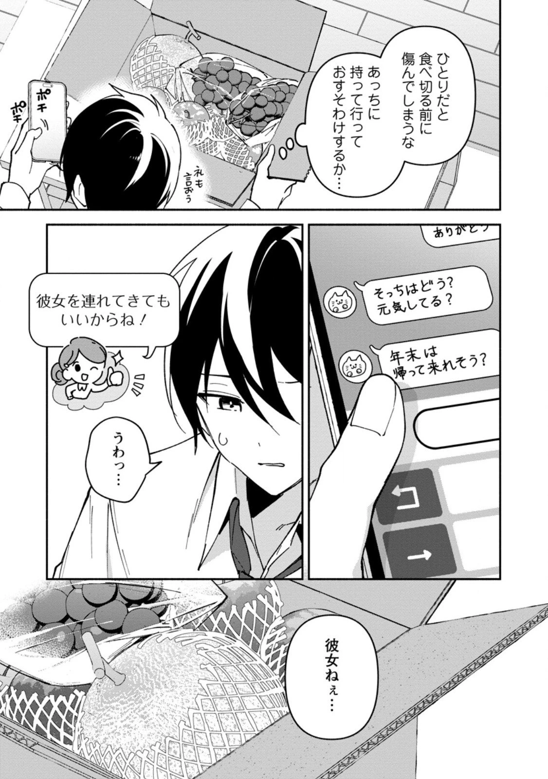 アラサー魔術師のゆる～いハーレムライフ～ブラック社畜が異世界で自由気ままに有給消化～ 第8.2話 - 12