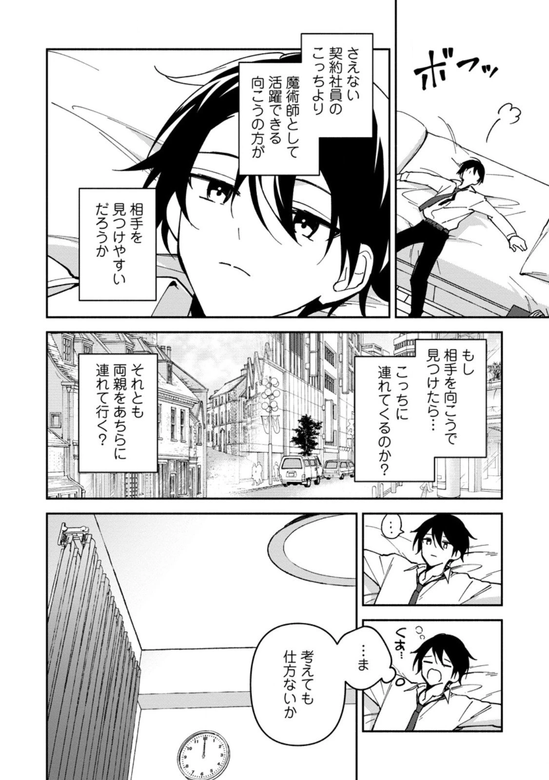 アラサー魔術師のゆる～いハーレムライフ～ブラック社畜が異世界で自由気ままに有給消化～ 第8.2話 - 13