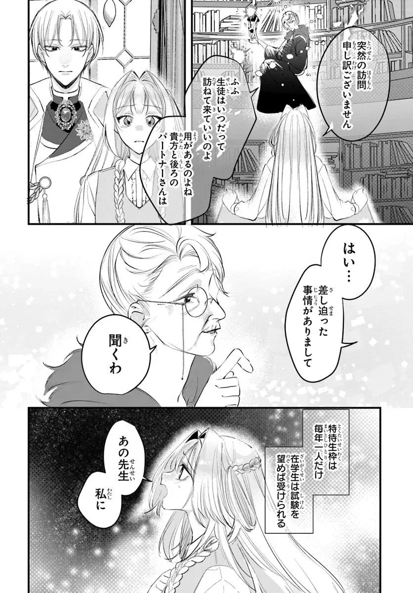 精霊に「お前は主人にふさわしくない、契約破棄してくれ!」と言われたので、欲しがっている妹に譲ります 第3.1話 - 2