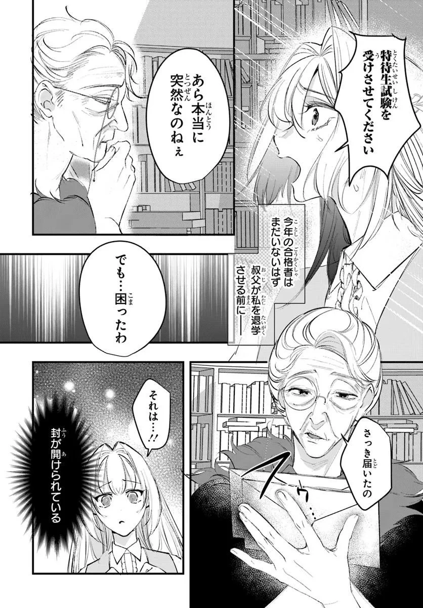 精霊に「お前は主人にふさわしくない、契約破棄してくれ!」と言われたので、欲しがっている妹に譲ります 第3.1話 - 3