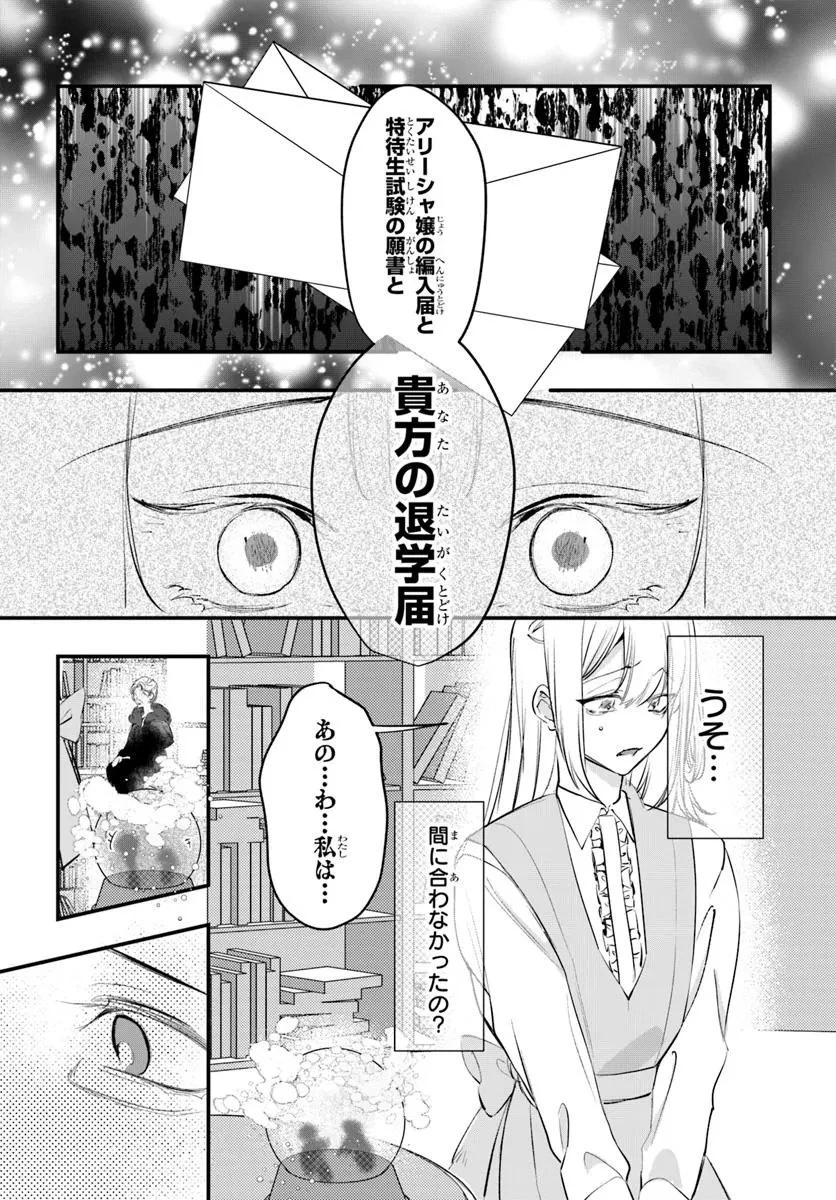 精霊に「お前は主人にふさわしくない、契約破棄してくれ!」と言われたので、欲しがっている妹に譲ります 第3.1話 - 4