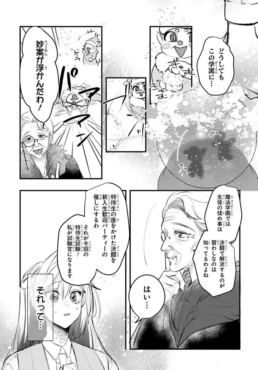 精霊に「お前は主人にふさわしくない、契約破棄してくれ!」と言われたので、欲しがっている妹に譲ります 第3.1話 - 5