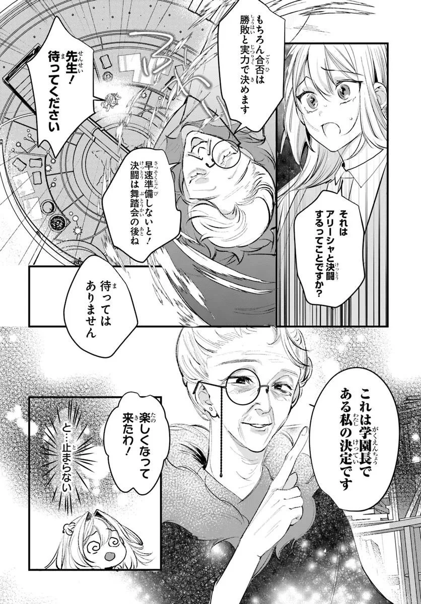 精霊に「お前は主人にふさわしくない、契約破棄してくれ!」と言われたので、欲しがっている妹に譲ります 第3.1話 - 6