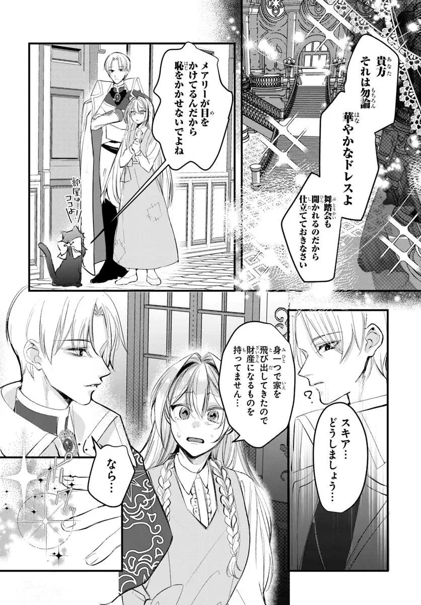 精霊に「お前は主人にふさわしくない、契約破棄してくれ!」と言われたので、欲しがっている妹に譲ります 第3.1話 - 10