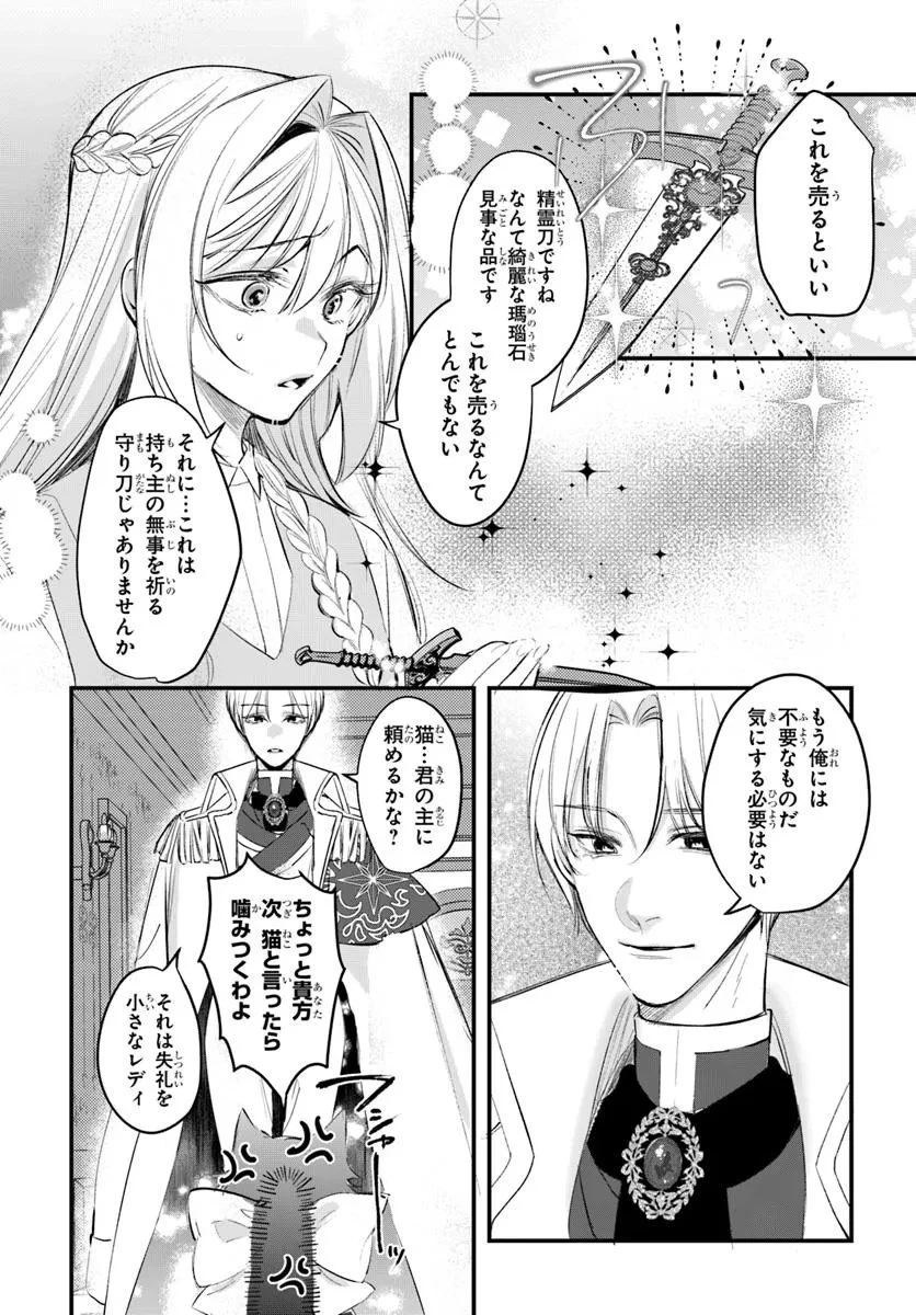 精霊に「お前は主人にふさわしくない、契約破棄してくれ!」と言われたので、欲しがっている妹に譲ります 第3.1話 - 11