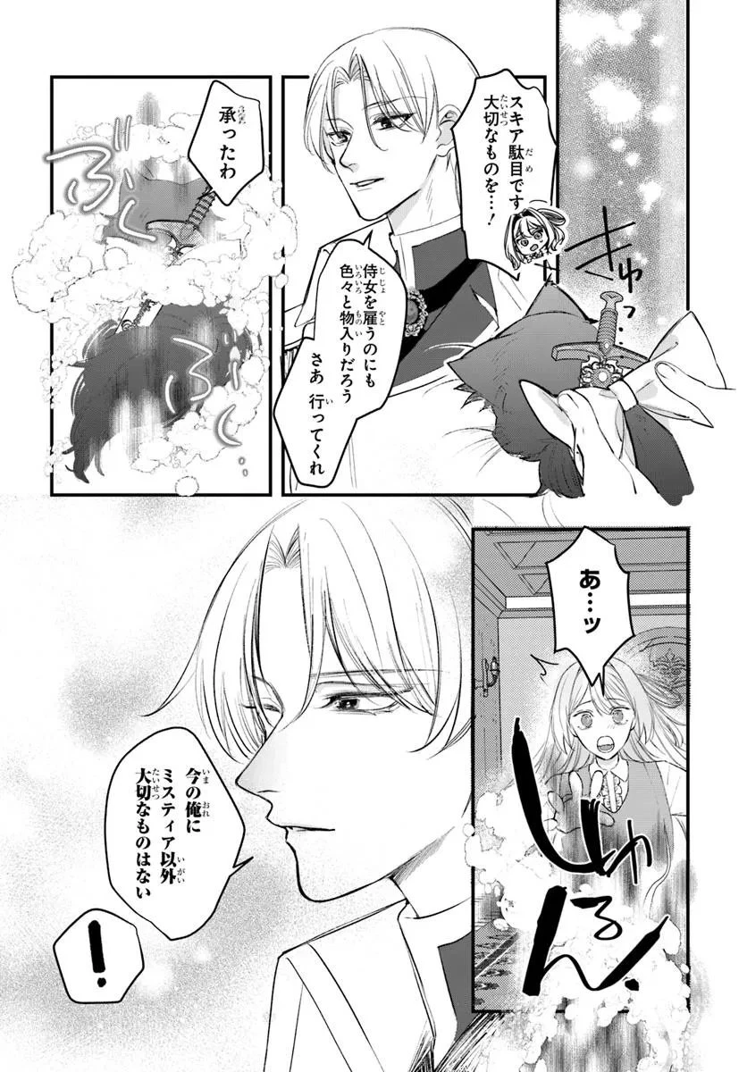 精霊に「お前は主人にふさわしくない、契約破棄してくれ!」と言われたので、欲しがっている妹に譲ります 第3.1話 - 12