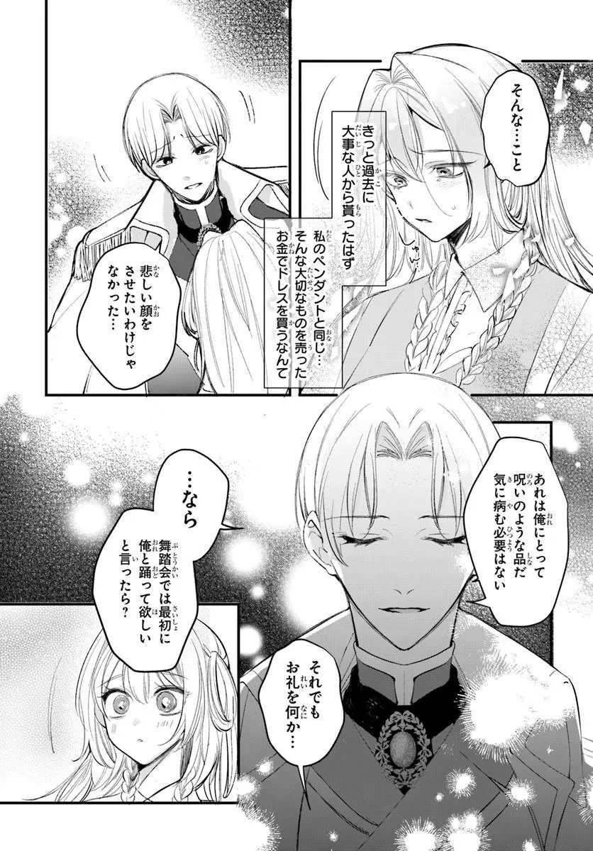 精霊に「お前は主人にふさわしくない、契約破棄してくれ!」と言われたので、欲しがっている妹に譲ります 第3.1話 - 13