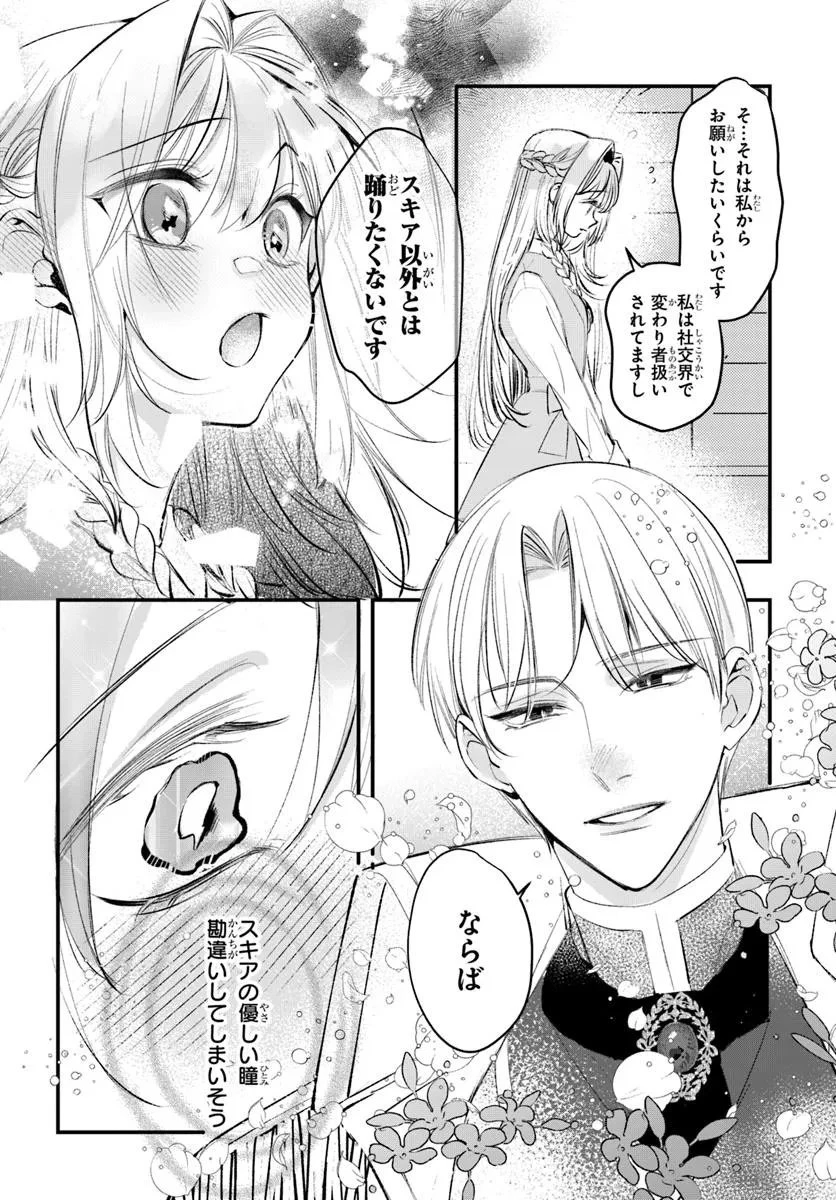 精霊に「お前は主人にふさわしくない、契約破棄してくれ!」と言われたので、欲しがっている妹に譲ります 第3.1話 - 14