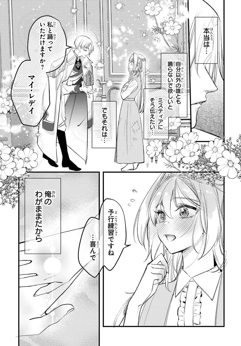 精霊に「お前は主人にふさわしくない、契約破棄してくれ!」と言われたので、欲しがっている妹に譲ります 第3.1話 - 15