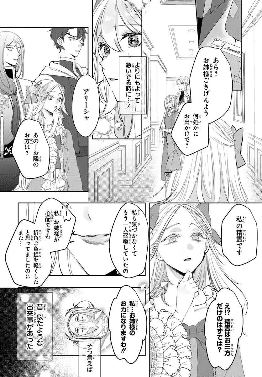 精霊に「お前は主人にふさわしくない、契約破棄してくれ!」と言われたので、欲しがっている妹に譲ります 第2.2話 - 1