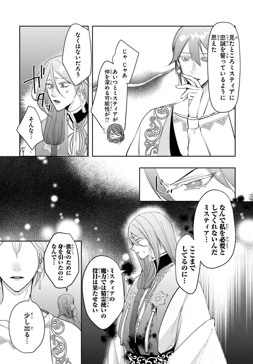 精霊に「お前は主人にふさわしくない、契約破棄してくれ!」と言われたので、欲しがっている妹に譲ります 第2.2話 - 6