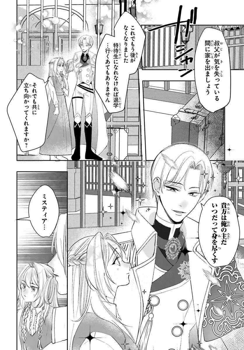 精霊に「お前は主人にふさわしくない、契約破棄してくれ!」と言われたので、欲しがっている妹に譲ります 第2.2話 - 7