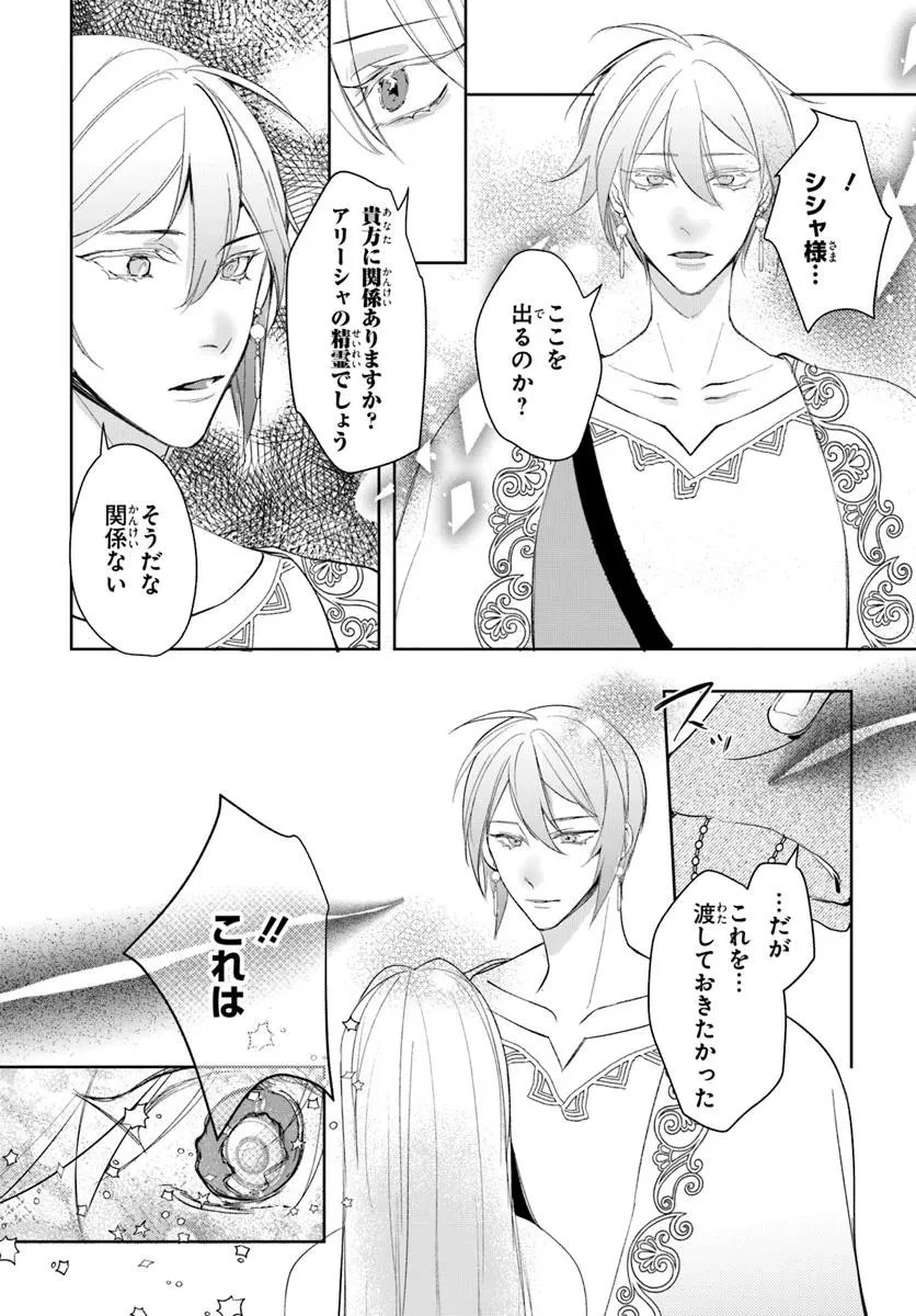 精霊に「お前は主人にふさわしくない、契約破棄してくれ!」と言われたので、欲しがっている妹に譲ります 第2.2話 - 8