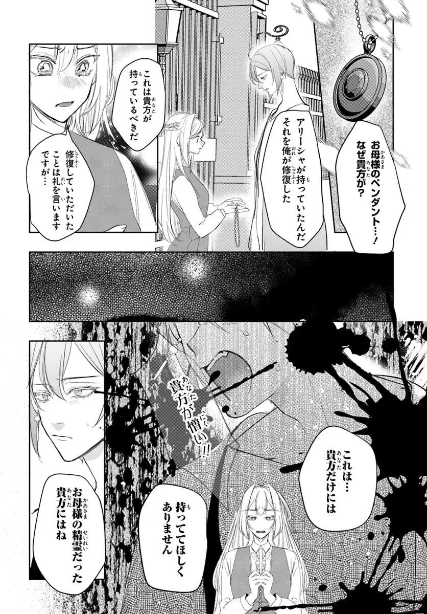 精霊に「お前は主人にふさわしくない、契約破棄してくれ!」と言われたので、欲しがっている妹に譲ります 第2.2話 - 9