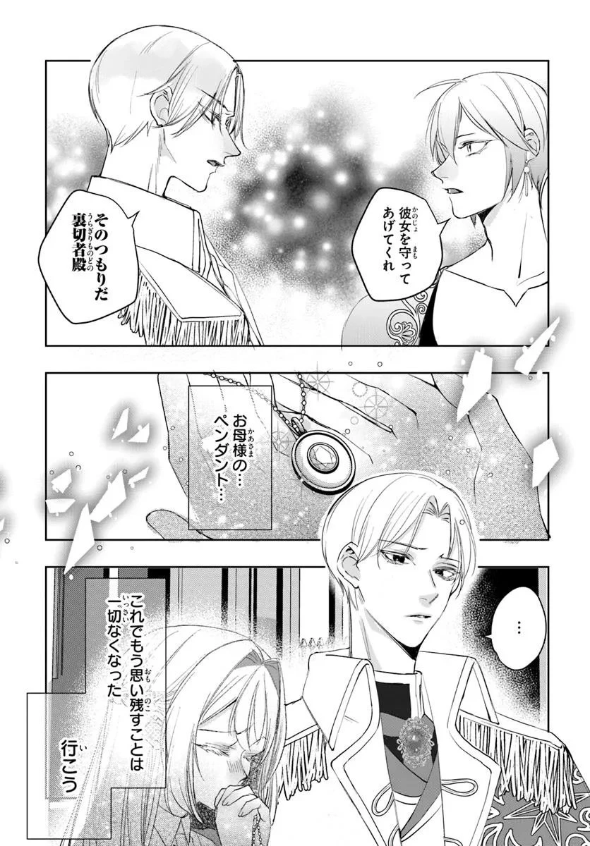 精霊に「お前は主人にふさわしくない、契約破棄してくれ!」と言われたので、欲しがっている妹に譲ります 第2.2話 - 10