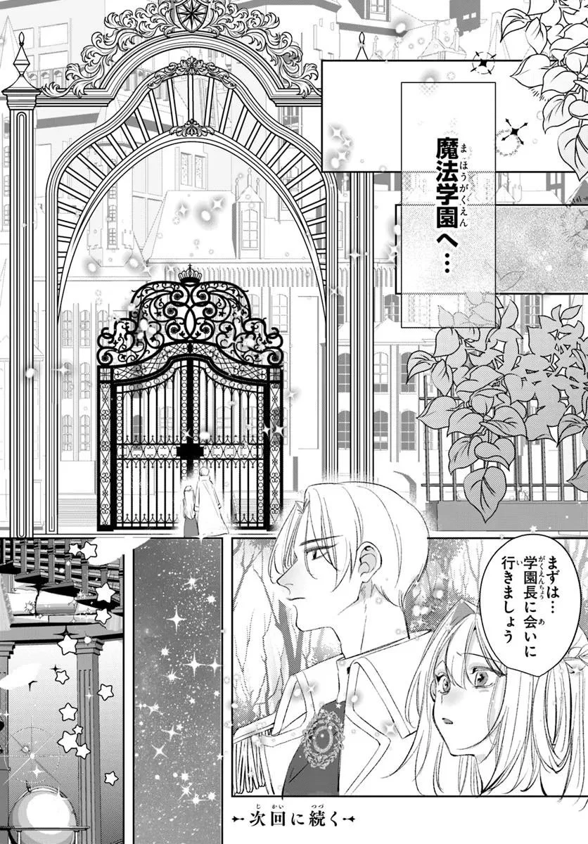 精霊に「お前は主人にふさわしくない、契約破棄してくれ!」と言われたので、欲しがっている妹に譲ります 第2.2話 - 11