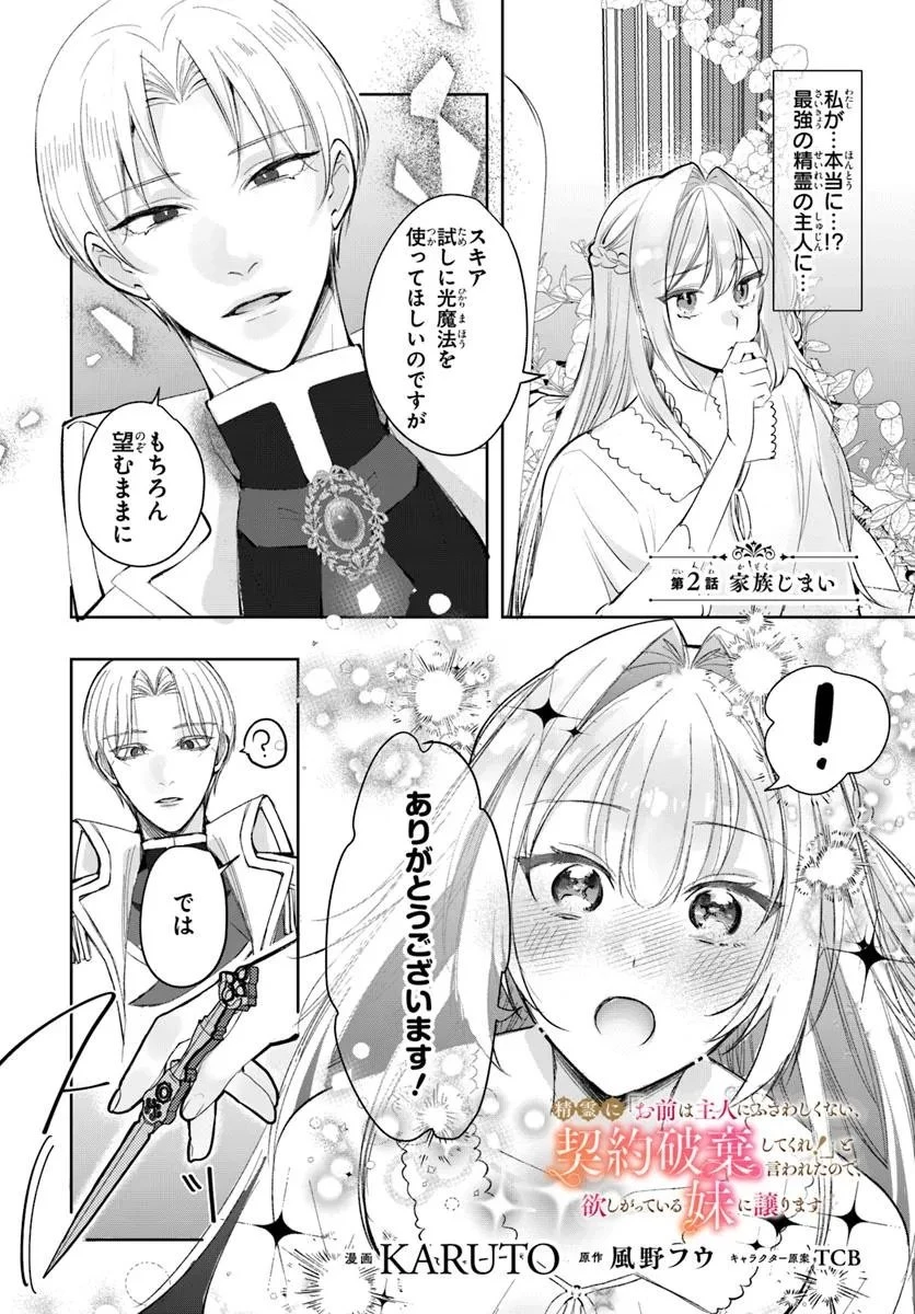 精霊に「お前は主人にふさわしくない、契約破棄してくれ!」と言われたので、欲しがっている妹に譲ります 第2.1話 - 1