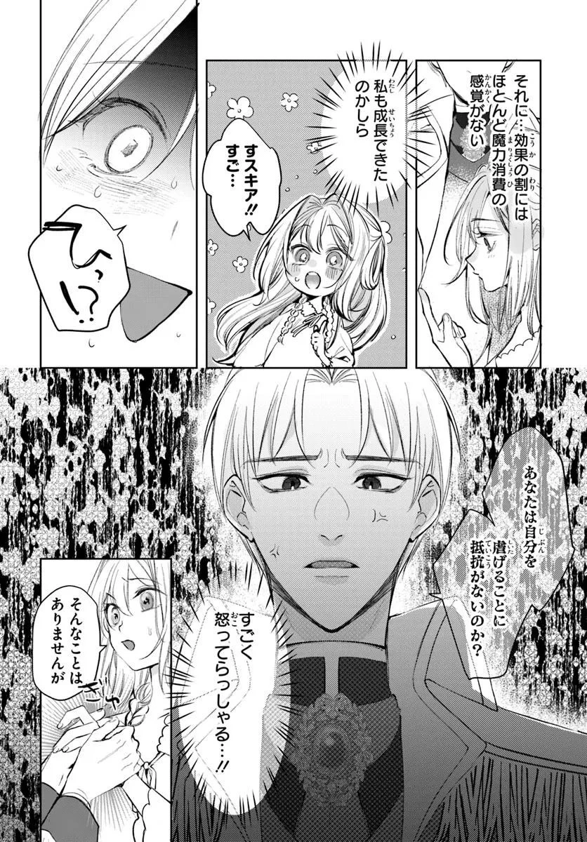 精霊に「お前は主人にふさわしくない、契約破棄してくれ!」と言われたので、欲しがっている妹に譲ります 第2.1話 - 4