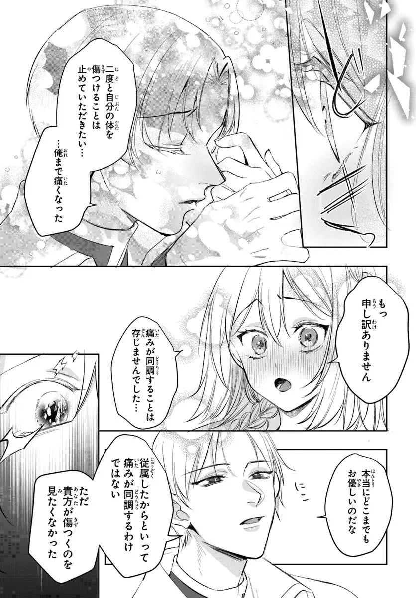 精霊に「お前は主人にふさわしくない、契約破棄してくれ!」と言われたので、欲しがっている妹に譲ります 第2.1話 - 5