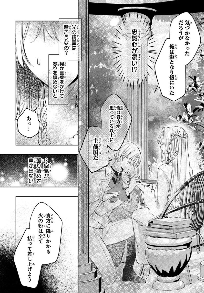 精霊に「お前は主人にふさわしくない、契約破棄してくれ!」と言われたので、欲しがっている妹に譲ります 第2.1話 - 7