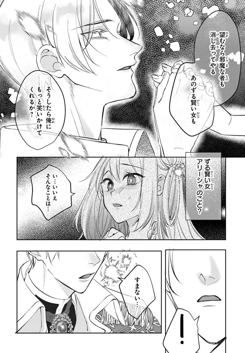 精霊に「お前は主人にふさわしくない、契約破棄してくれ!」と言われたので、欲しがっている妹に譲ります 第2.1話 - 8