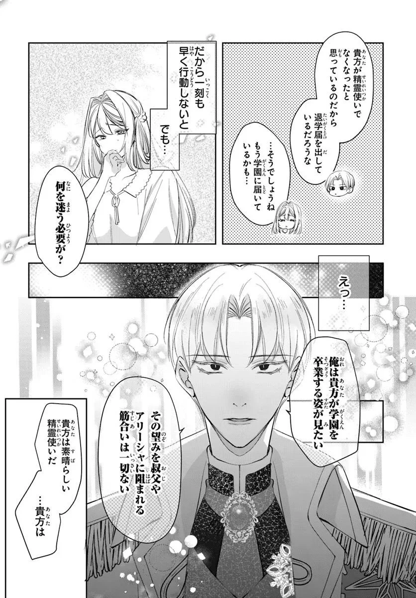 精霊に「お前は主人にふさわしくない、契約破棄してくれ!」と言われたので、欲しがっている妹に譲ります 第2.1話 - 10