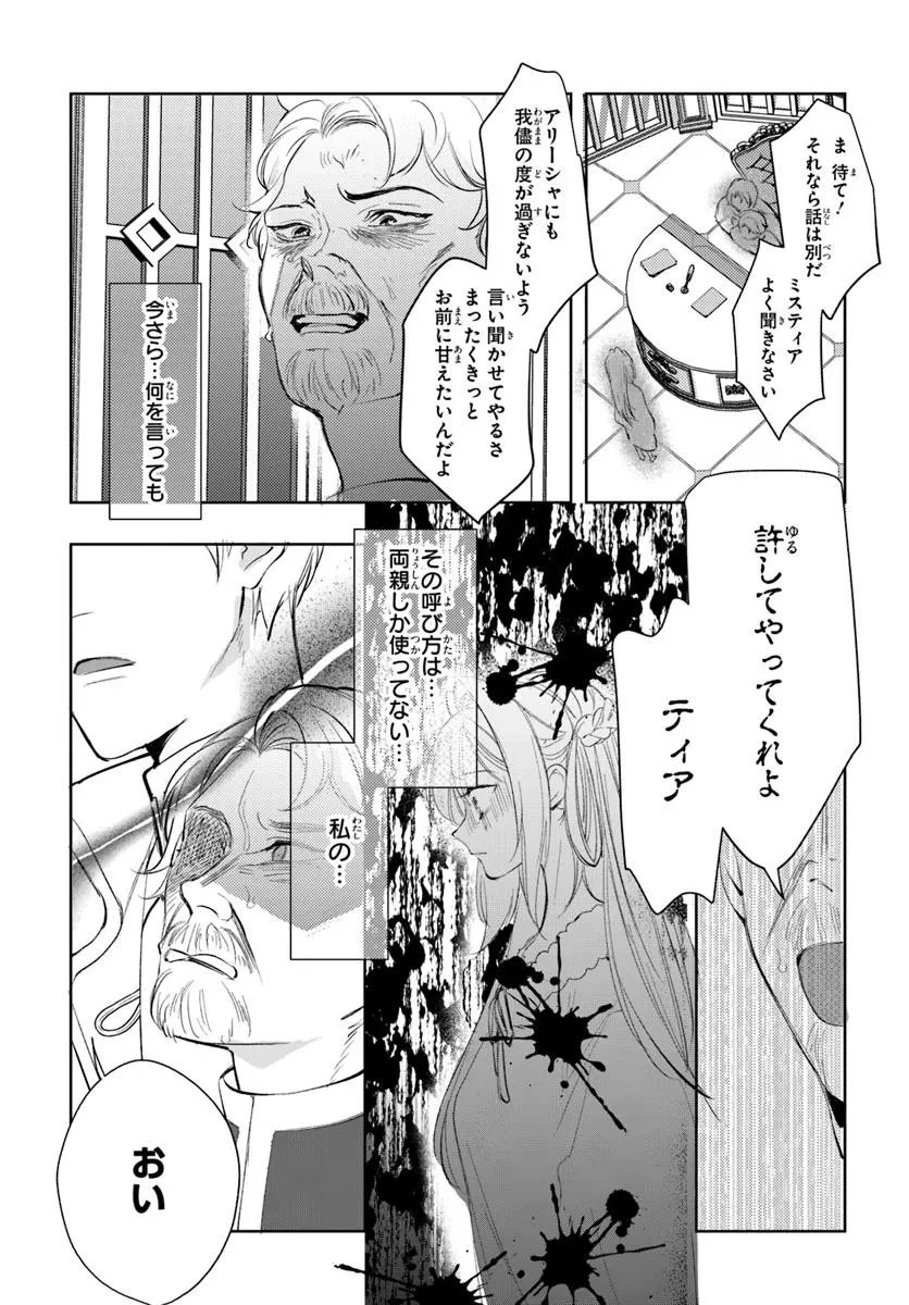 精霊に「お前は主人にふさわしくない、契約破棄してくれ!」と言われたので、欲しがっている妹に譲ります 第2.1話 - 13